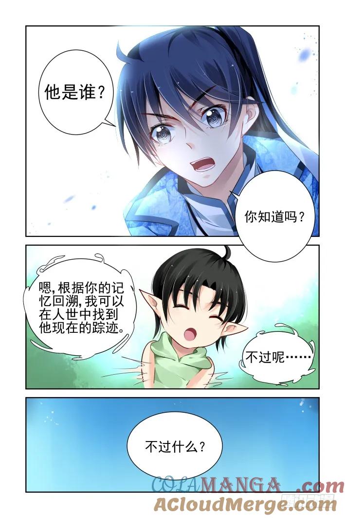 《灵契》139 132：崩玉（六） 第8页