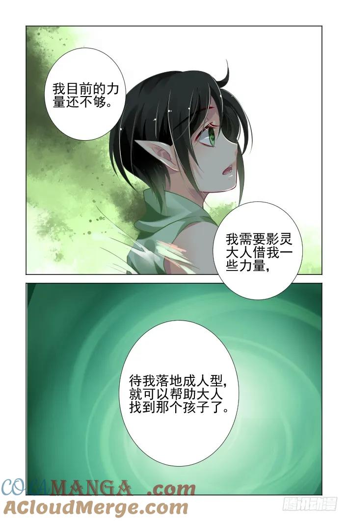 《灵契》139 132：崩玉（六） 第9页