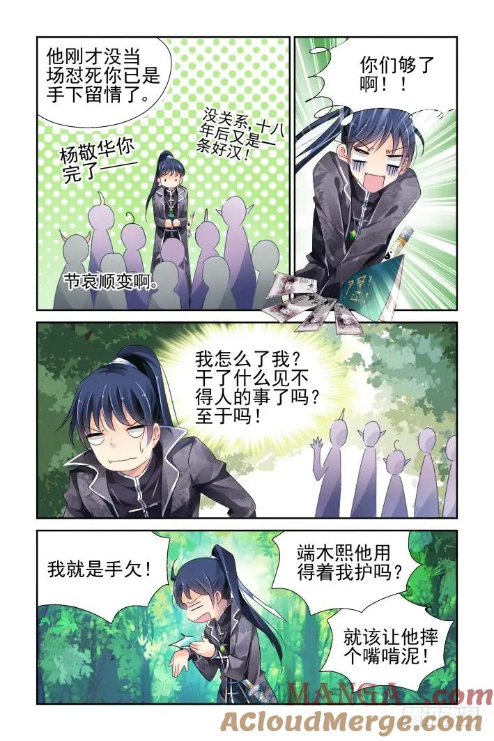 《灵契》139 132：崩玉（六） 第2页