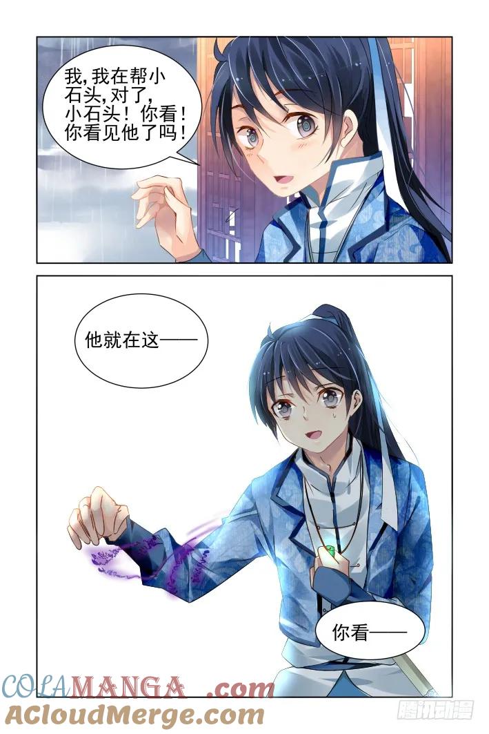 《灵契》141 134：崩玉（八） 第6页