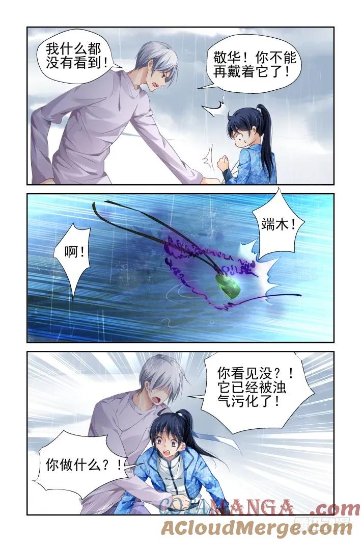 《灵契》141 134：崩玉（八） 第8页