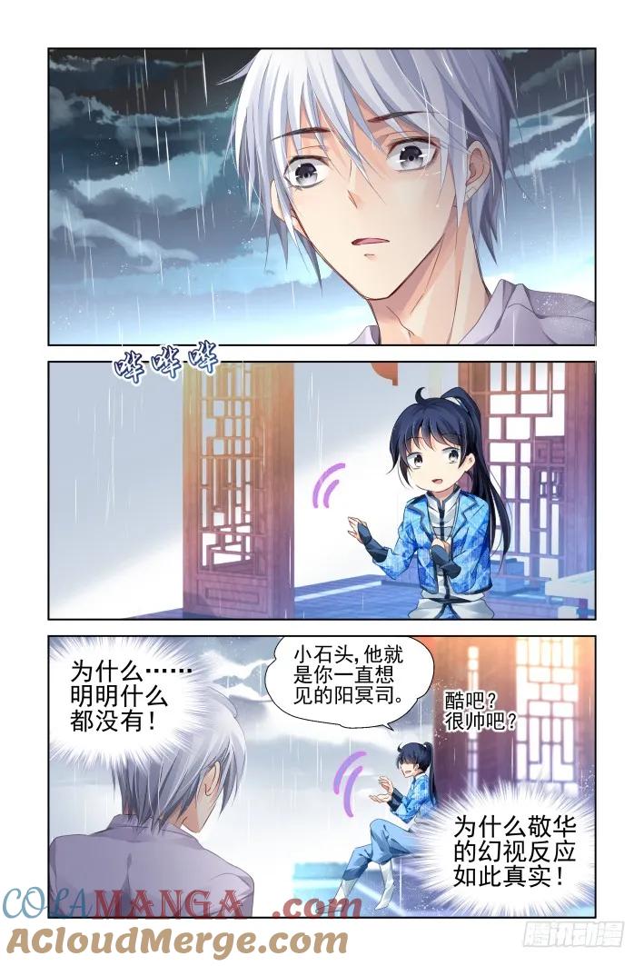 《灵契》141 134：崩玉（八） 第7页
