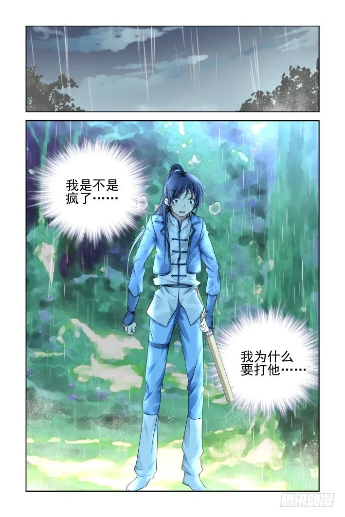 《灵契》143 136：崩玉（十） 第10页
