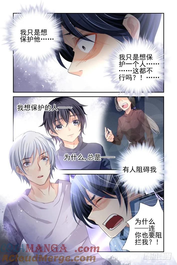 《灵契》143 136：崩玉（十） 第7页