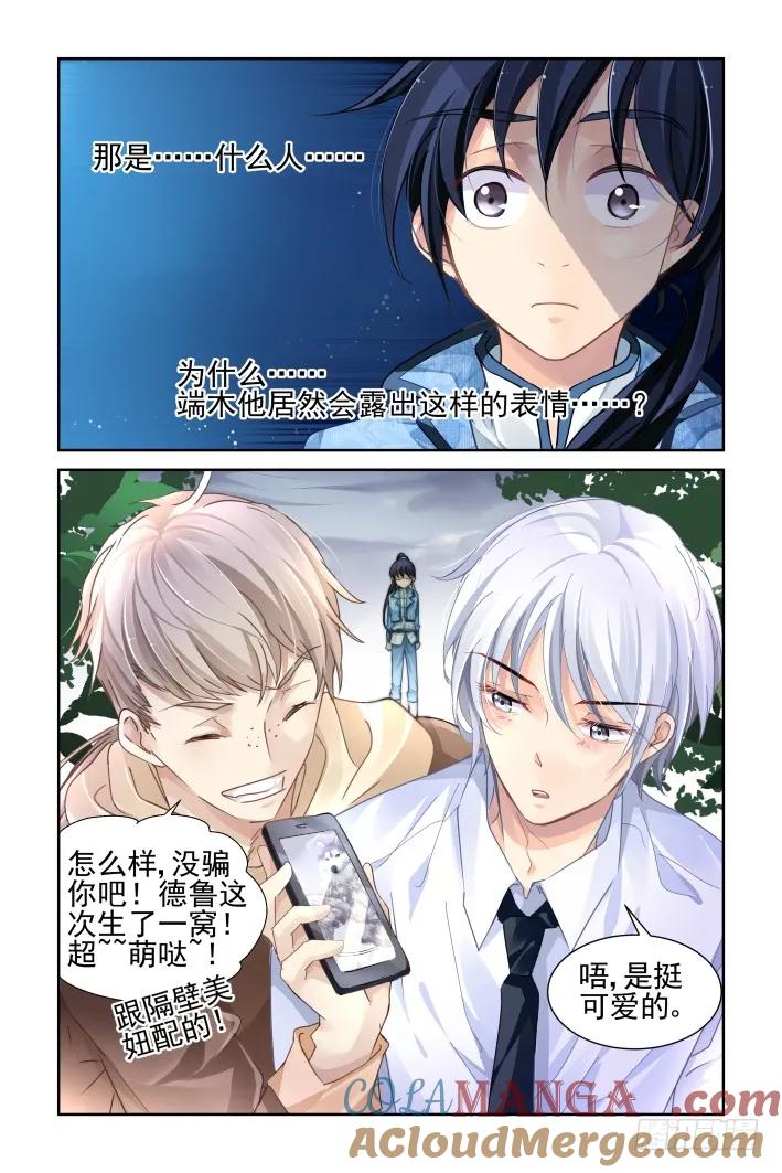 《灵契》148 138：风雪无归人（一） 第11页