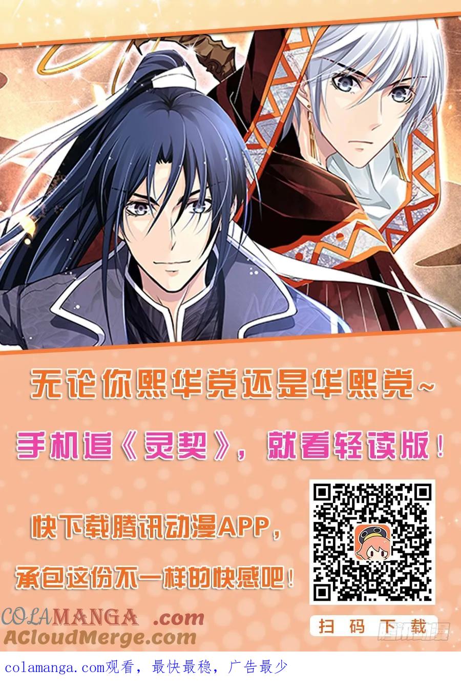 《灵契》148 138：风雪无归人（一） 第13页