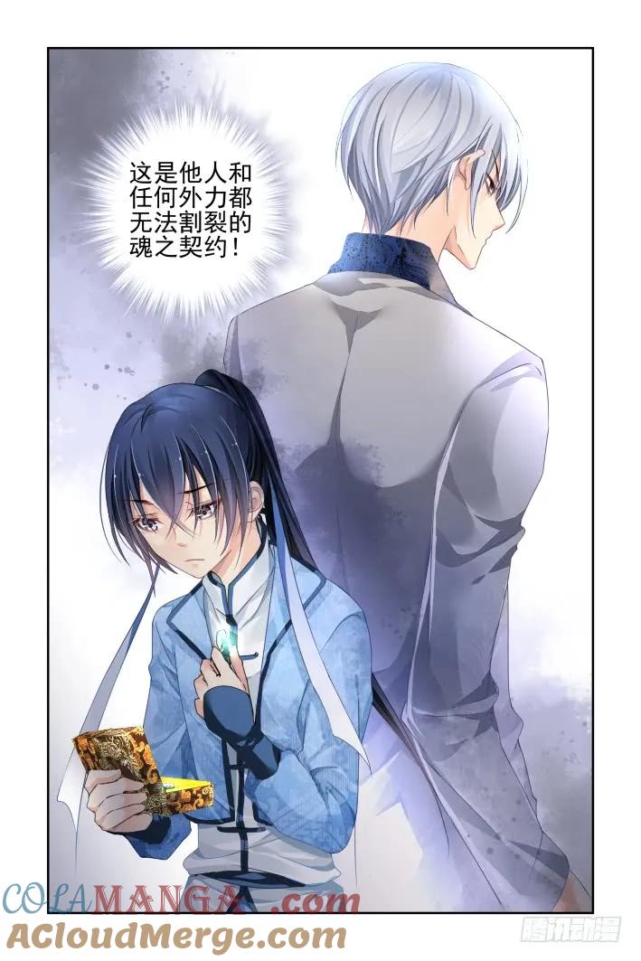 《灵契》148 138：风雪无归人（一） 第7页