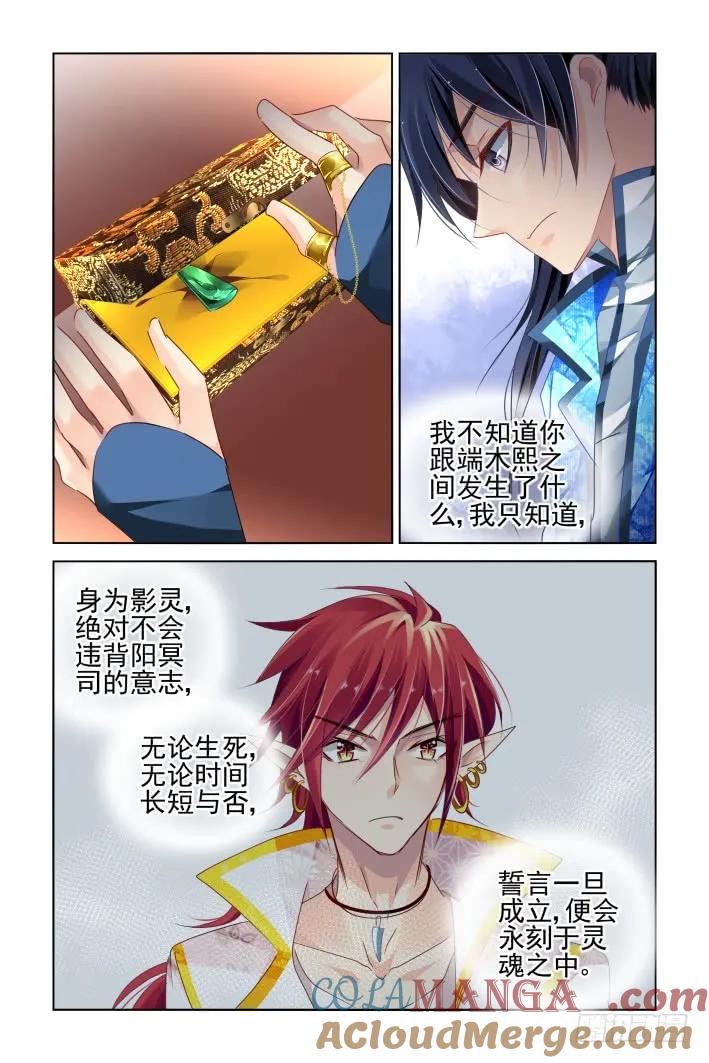 《灵契》148 138：风雪无归人（一） 第6页