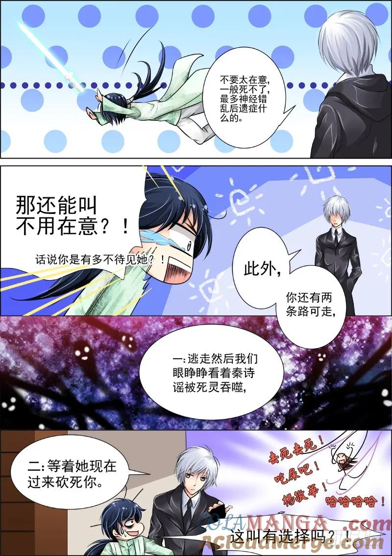 《灵契》14 14：我有武器我怕谁 第9页