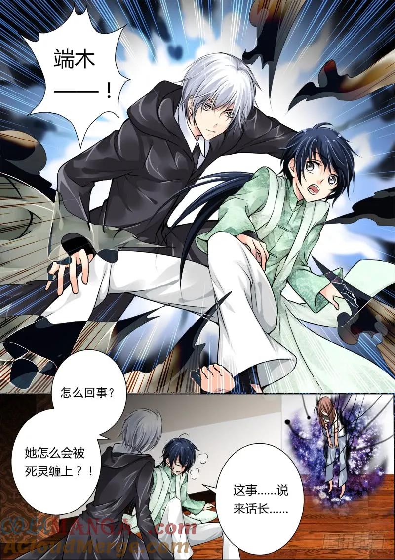 《灵契》14 14：我有武器我怕谁 第2页