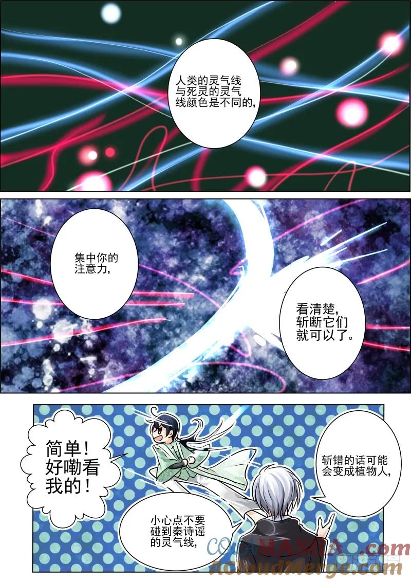 《灵契》14 14：我有武器我怕谁 第8页