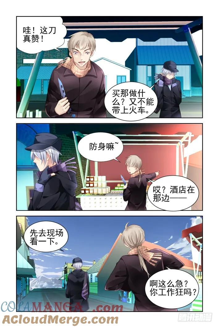 《灵契》152 142：风雪无归人（五） 第2页