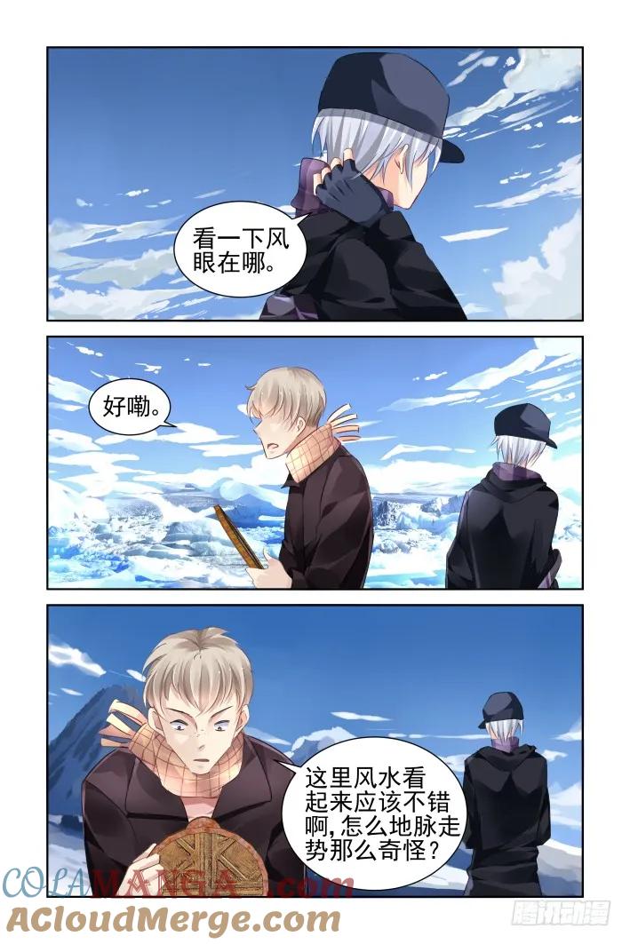 《灵契》152 142：风雪无归人（五） 第4页