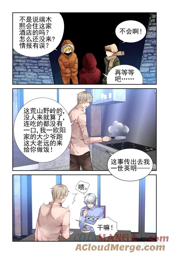 《灵契》152 142：风雪无归人（五） 第8页
