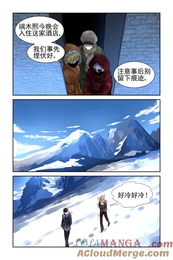 《灵契》152 142：风雪无归人（五） 第3页