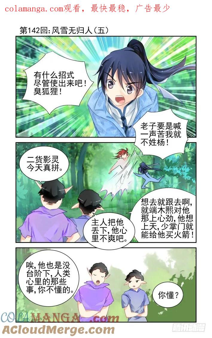 《灵契》152 142：风雪无归人（五） 第1页