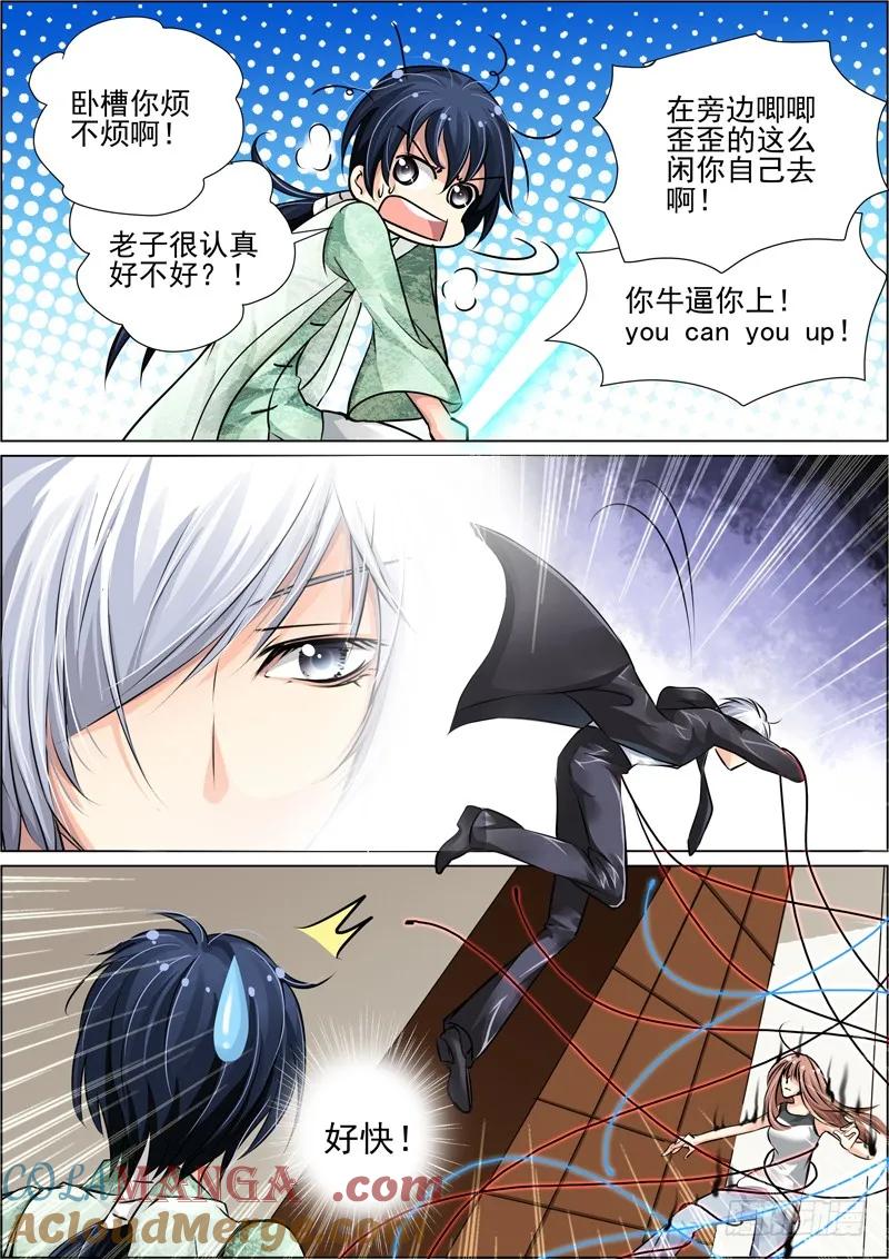 《灵契》15 15：第一斩 第4页