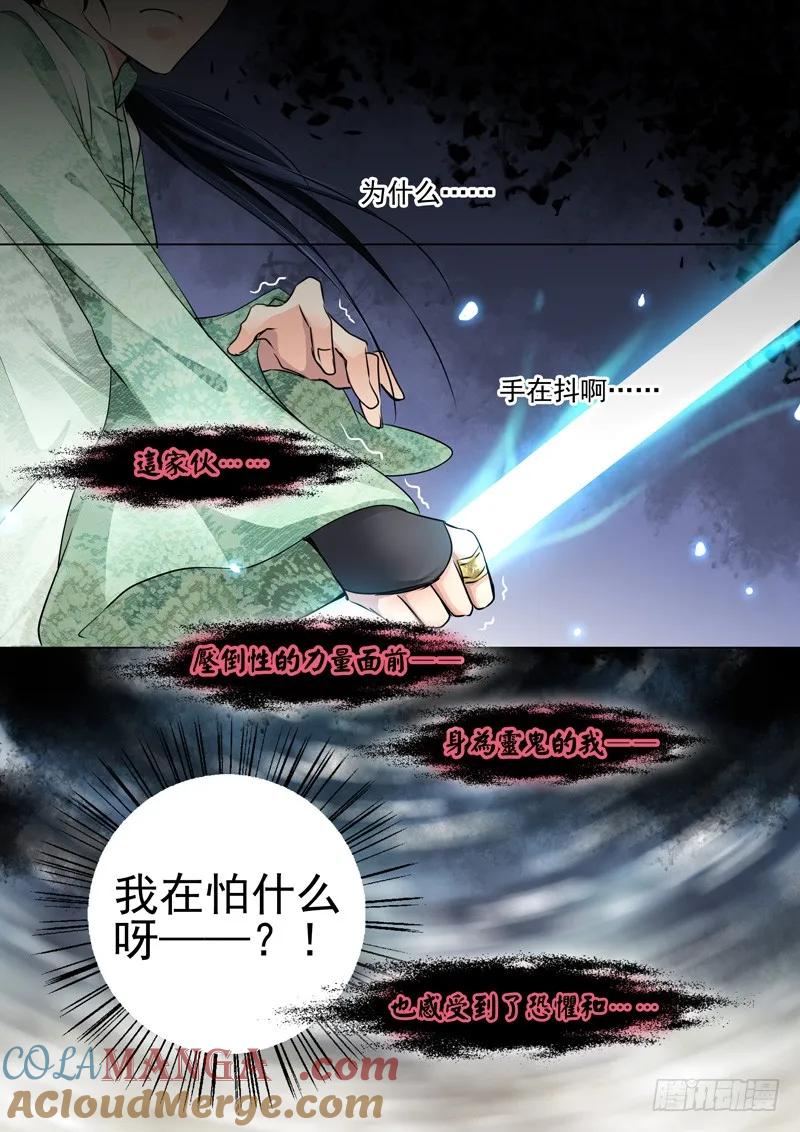 《灵契》15 15：第一斩 第9页