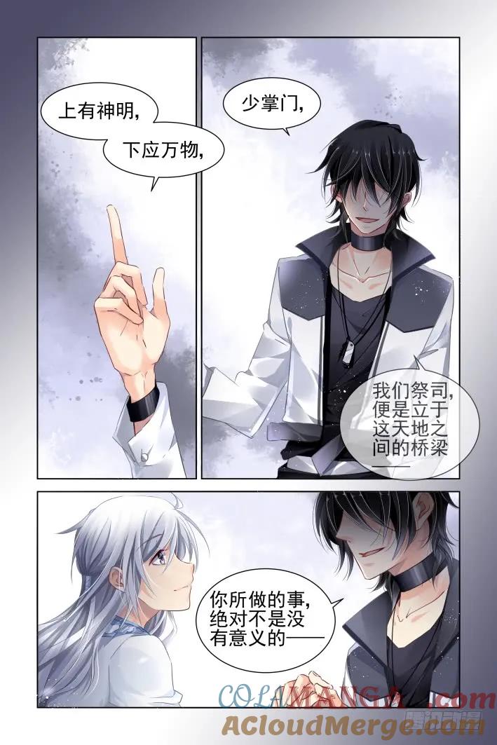 《灵契》159 149：风雪无归人（十二） 第9页