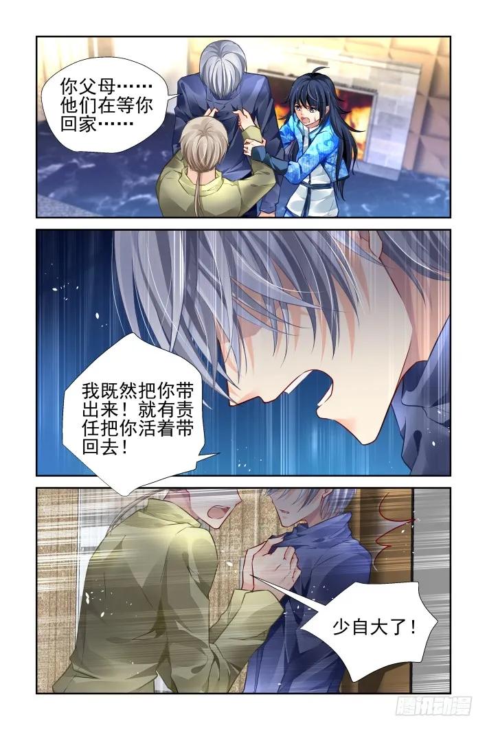 《灵契》159 149：风雪无归人（十二） 第6页