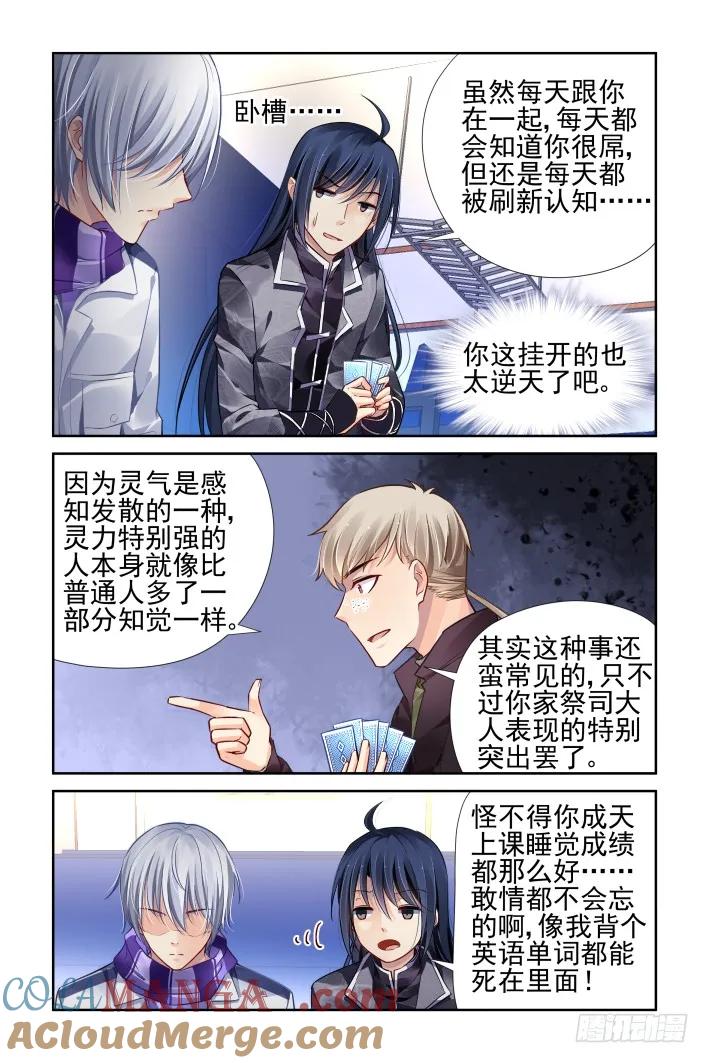 《灵契》162 152：风雪无归人（十五） 第7页