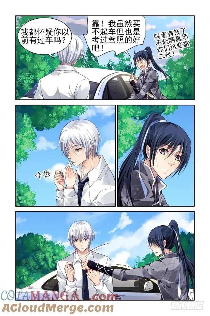 《灵契》166 156：力不及唯有从心（一） 第4页