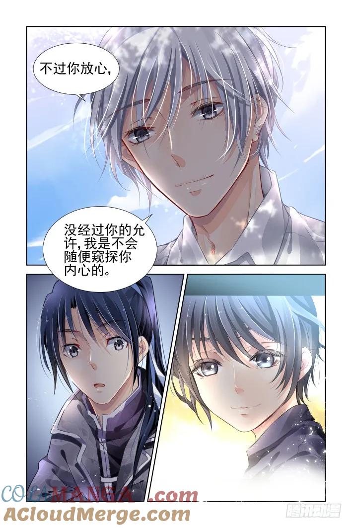 《灵契》166 156：力不及唯有从心（一） 第10页