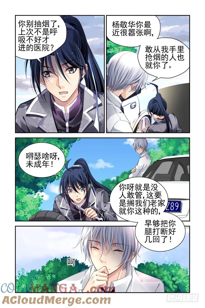 《灵契》166 156：力不及唯有从心（一） 第5页