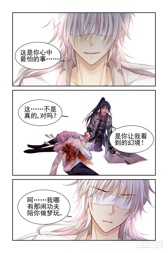 《灵契》171 161：力不及唯有从心（六） 第8页