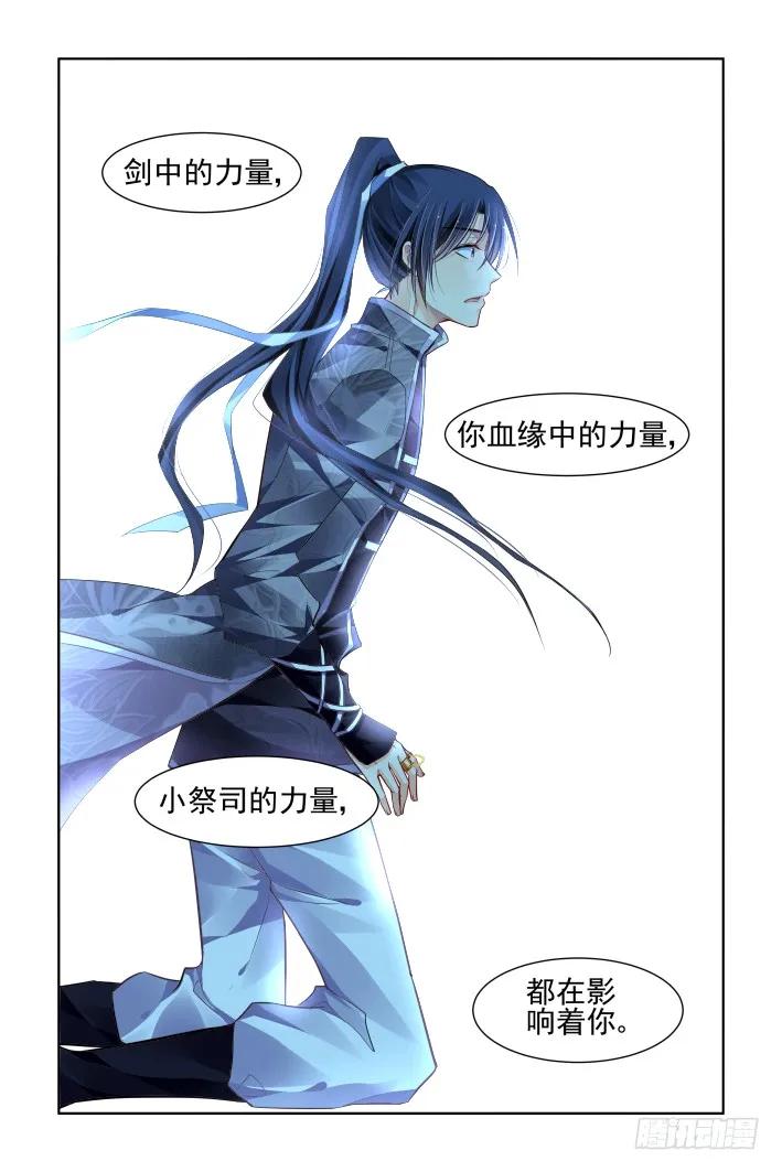 《灵契》171 161：力不及唯有从心（六） 第12页