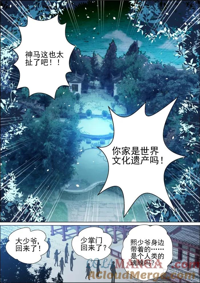 《灵契》17 17：初入端木府 第5页