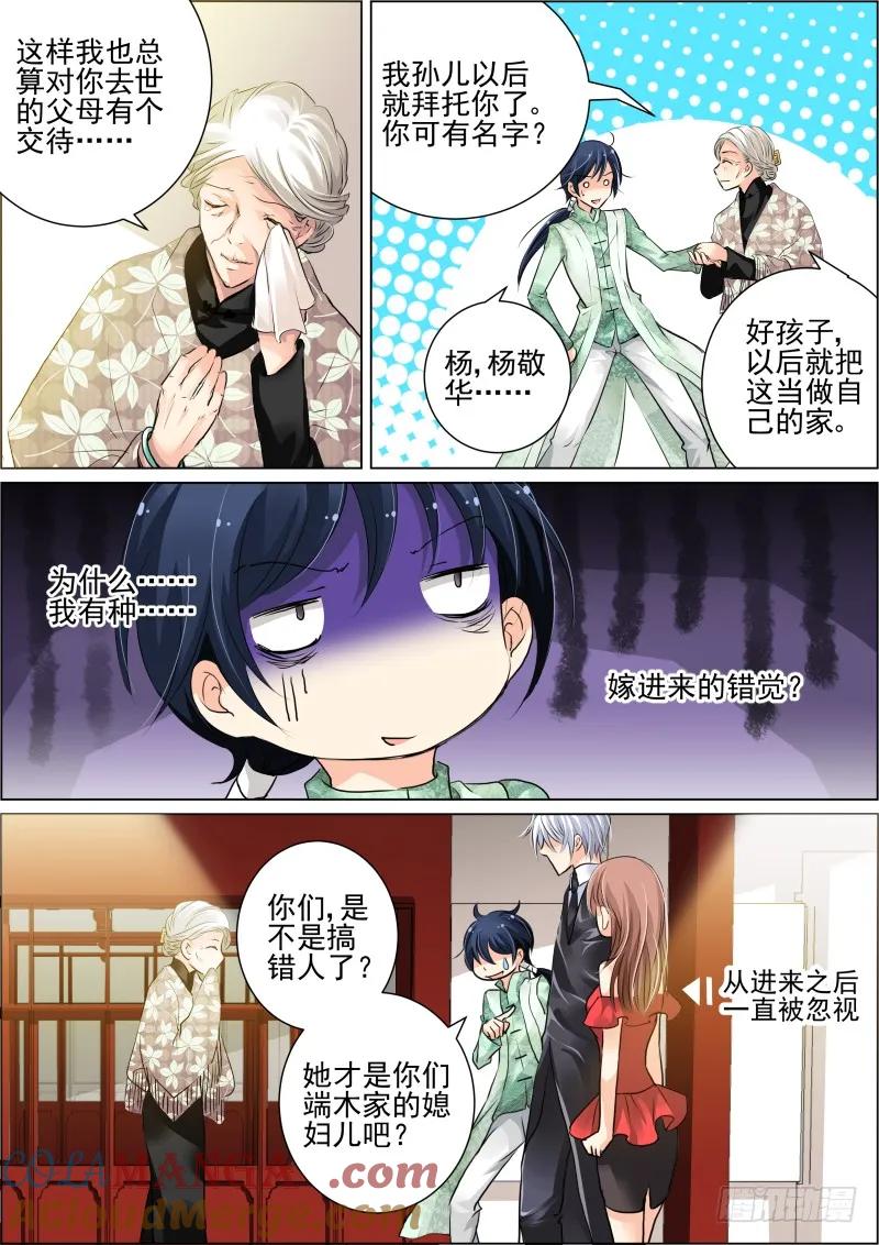 《灵契》17 17：初入端木府 第9页