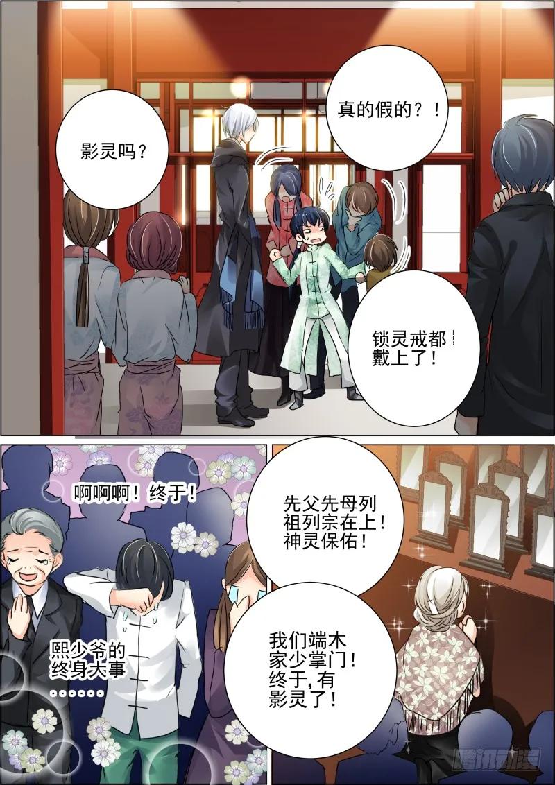 《灵契》17 17：初入端木府 第8页