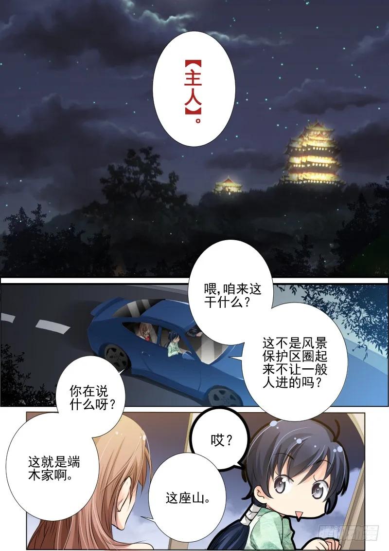 《灵契》17 17：初入端木府 第4页