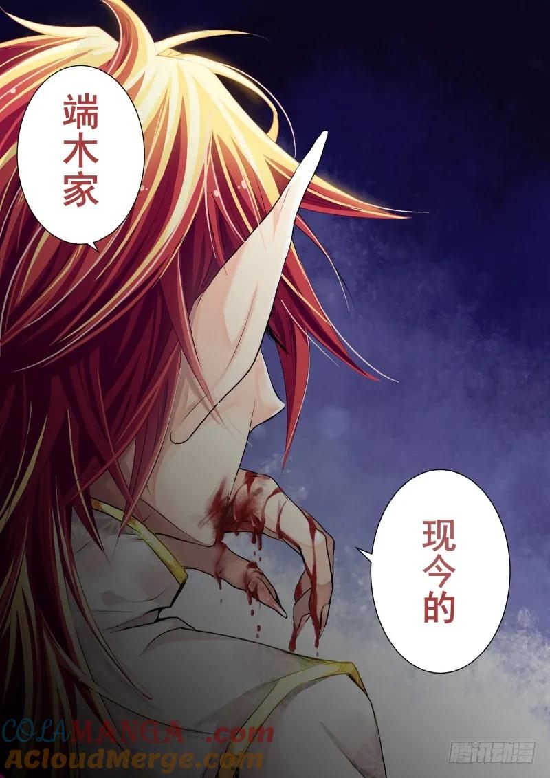 《灵契》17 17：初入端木府 第3页