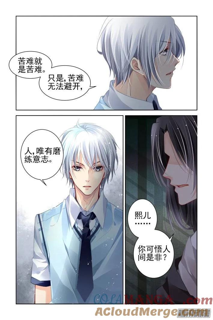 《灵契》180 170：训道（中） 第6页