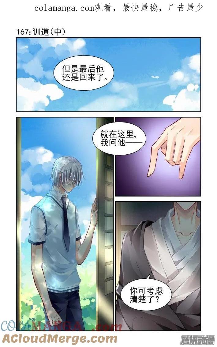 《灵契》180 170：训道（中） 第1页
