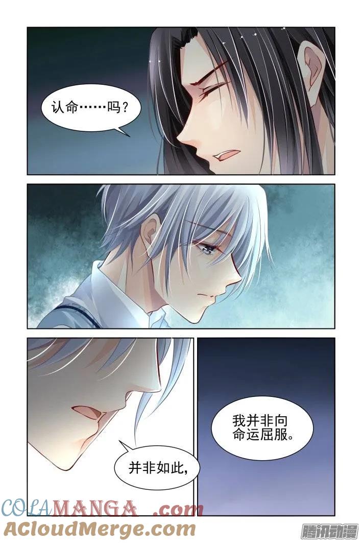 《灵契》180 170：训道（中） 第3页