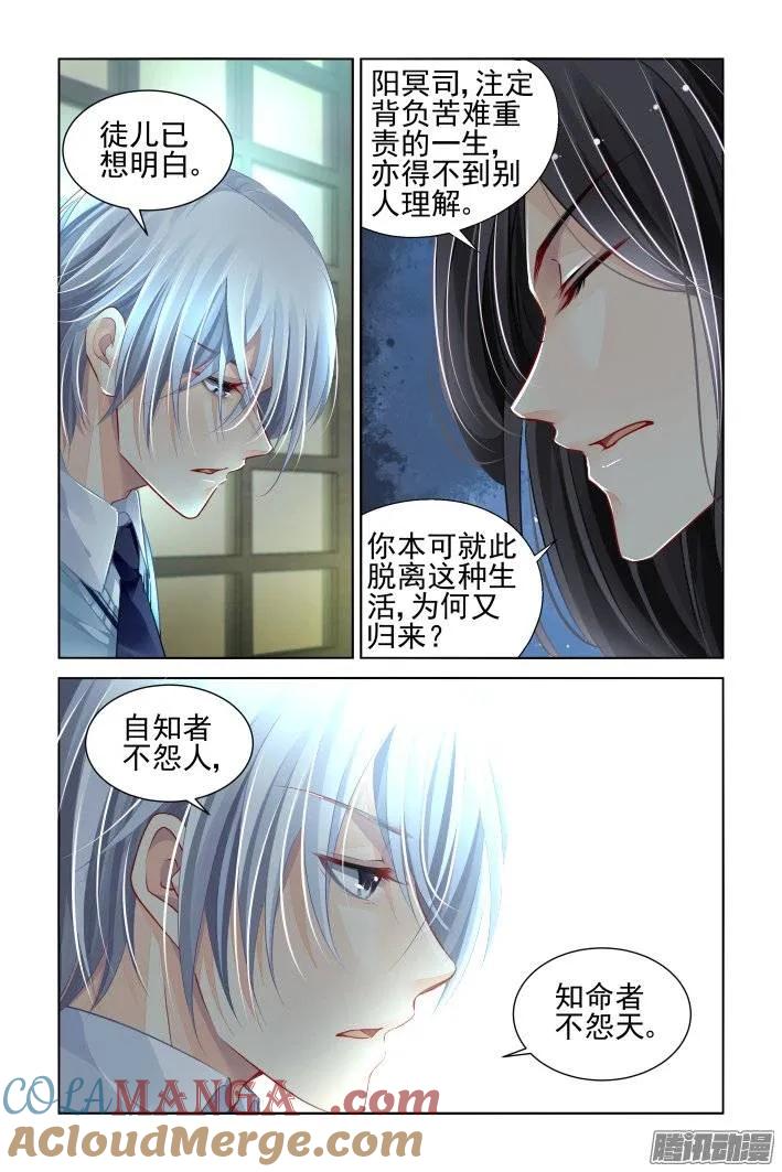《灵契》180 170：训道（中） 第2页