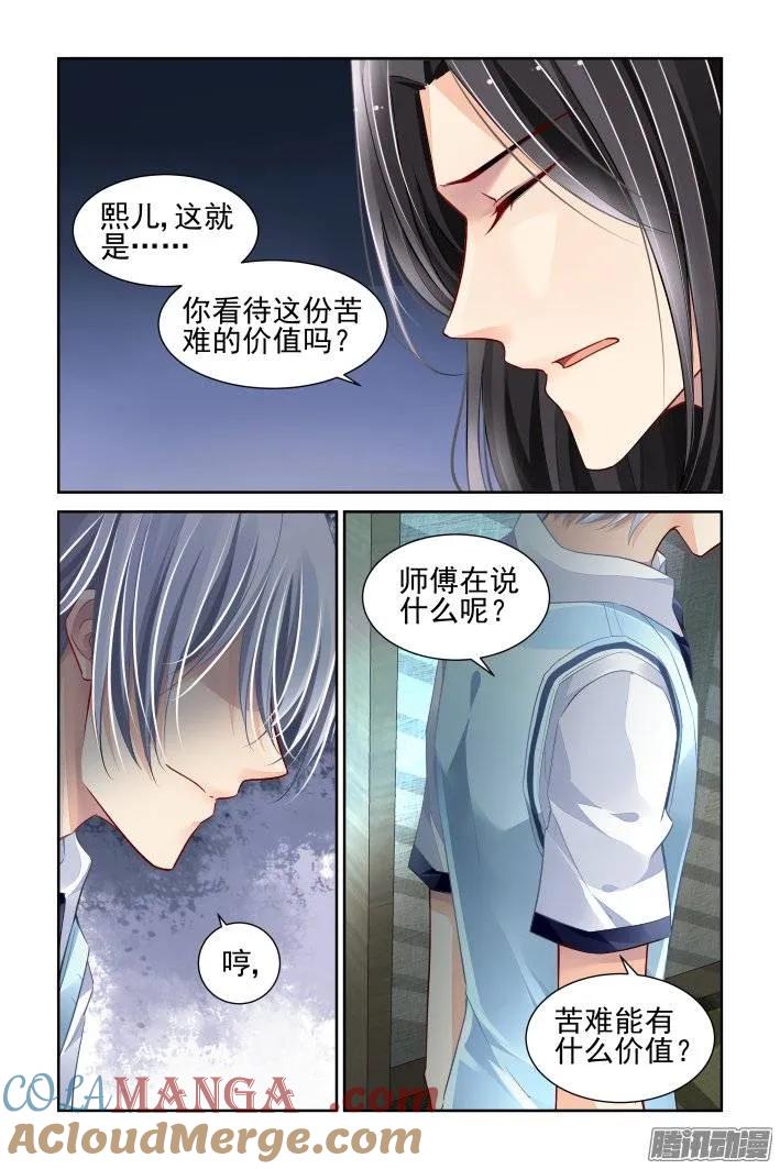 《灵契》180 170：训道（中） 第5页