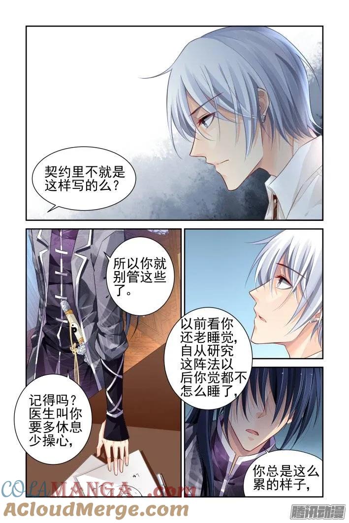 《灵契》182 172：生日（上） 第8页