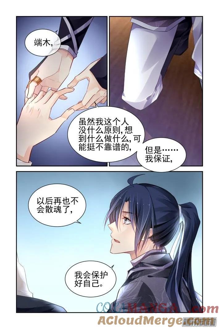 《灵契》182 172：生日（上） 第6页