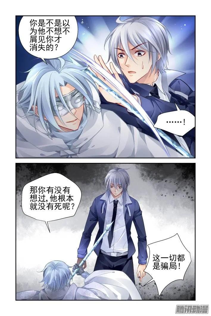 《灵契》185 175：扫墓（下） 第10页