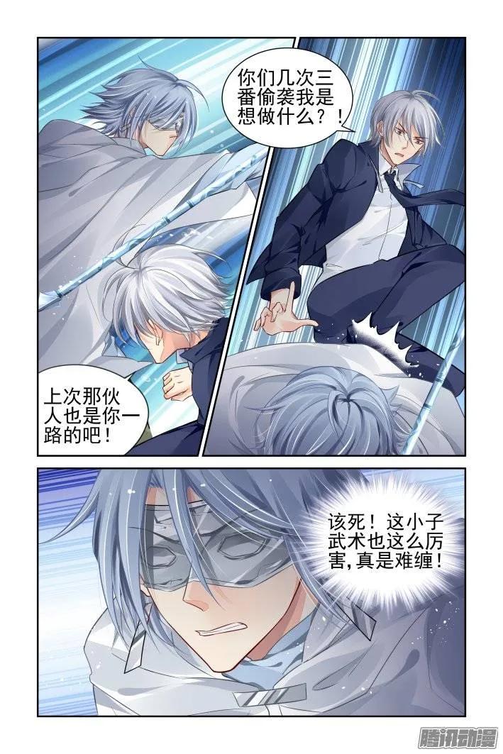 《灵契》185 175：扫墓（下） 第6页