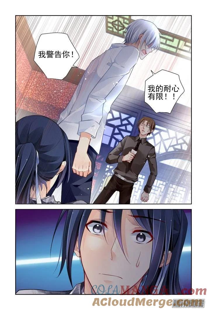 《灵契》186 176：名为神龙的人（上） 第11页