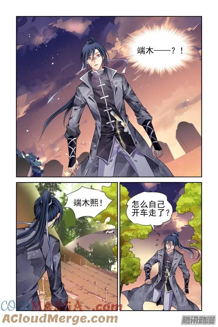 《灵契》186 176：名为神龙的人（上） 第3页