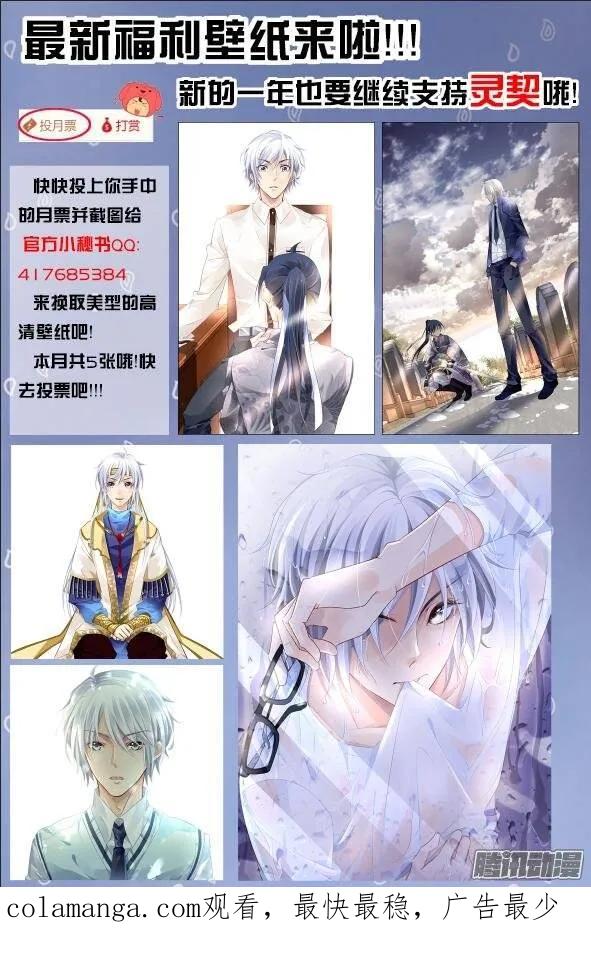 《灵契》186 176：名为神龙的人（上） 第16页