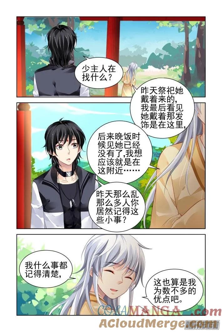 《灵契》191 181：梦回还之（三）解围 第9页
