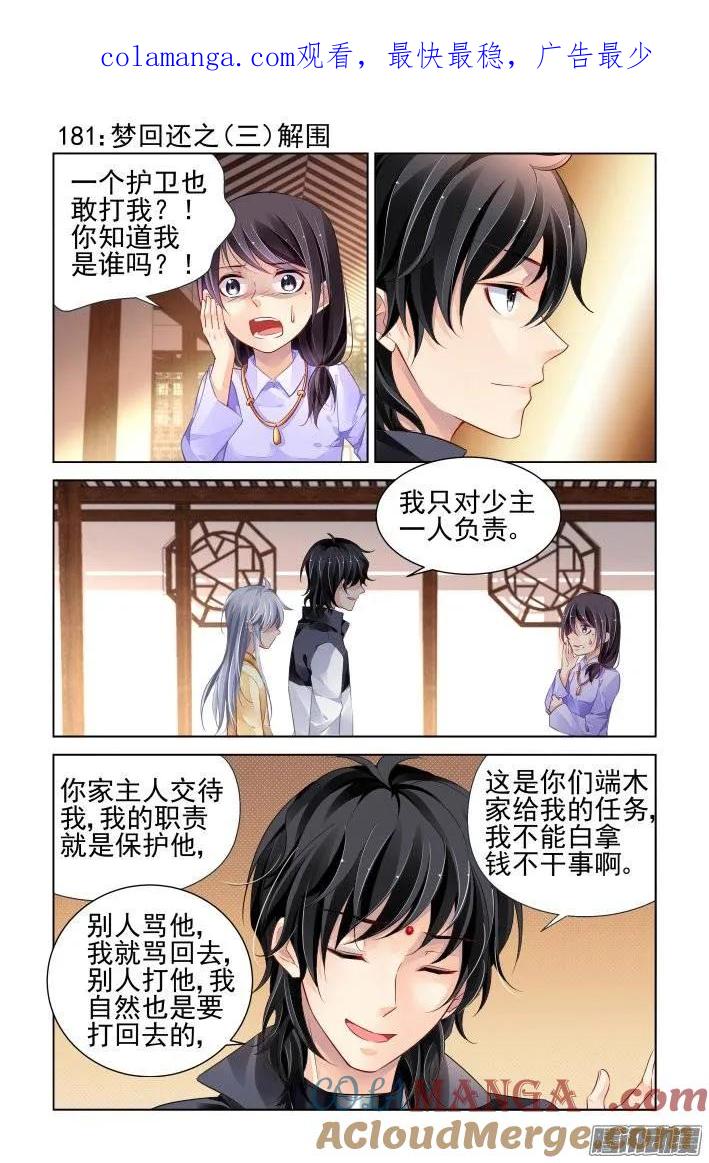 《灵契》191 181：梦回还之（三）解围 第1页