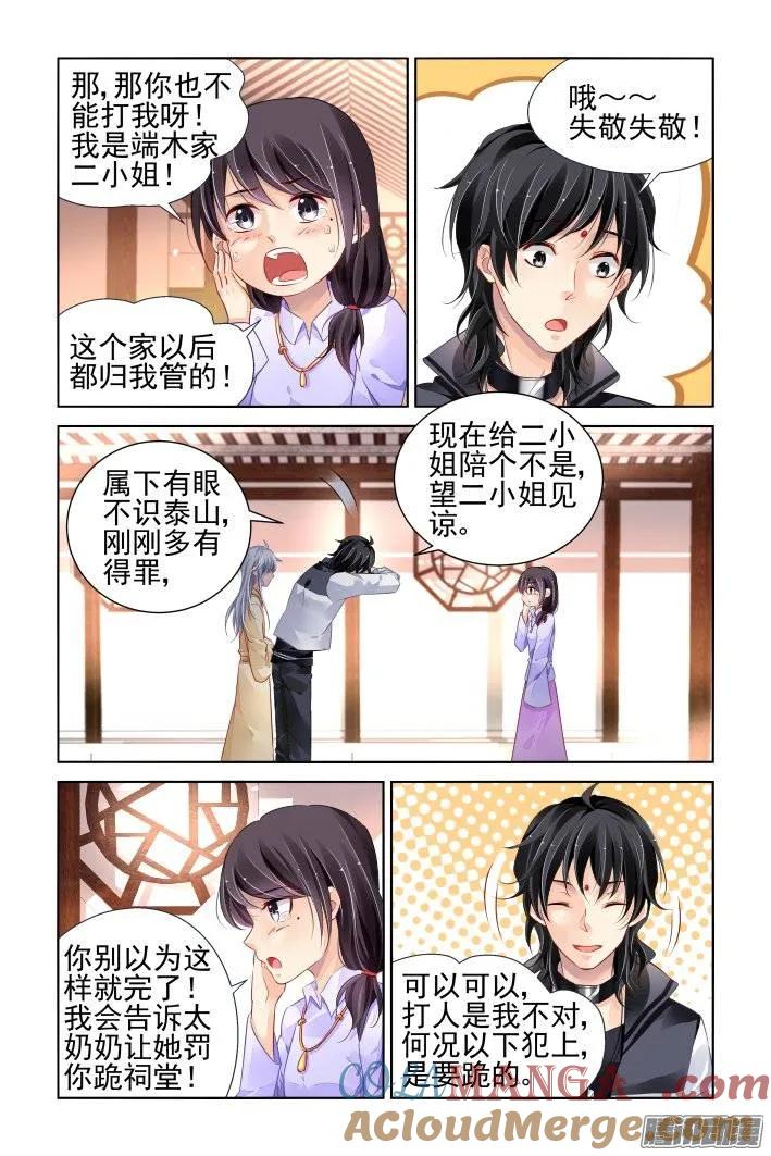 《灵契》191 181：梦回还之（三）解围 第2页